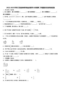 2022-2023学年江苏省徐州市铜山区数学六年级第二学期期末质量检测试题含解析