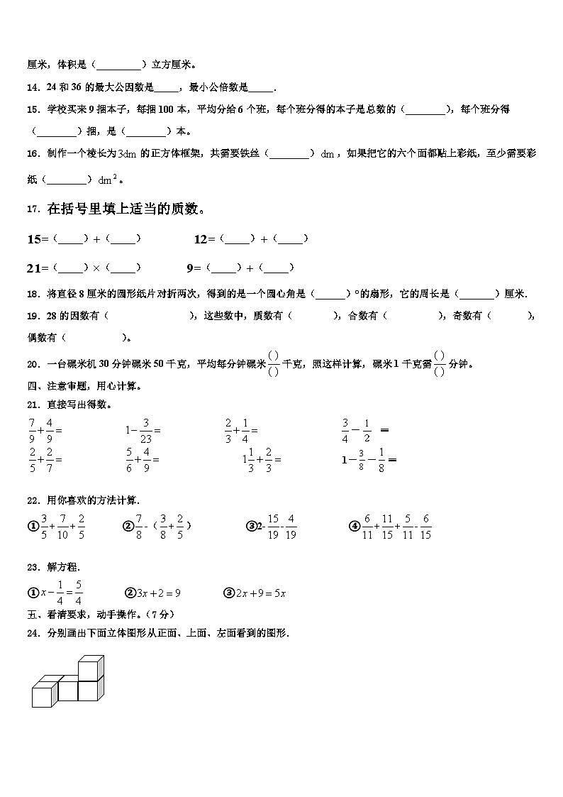 2022-2023学年江苏省徐州市新沂市数学六下期末达标检测试题含解析02