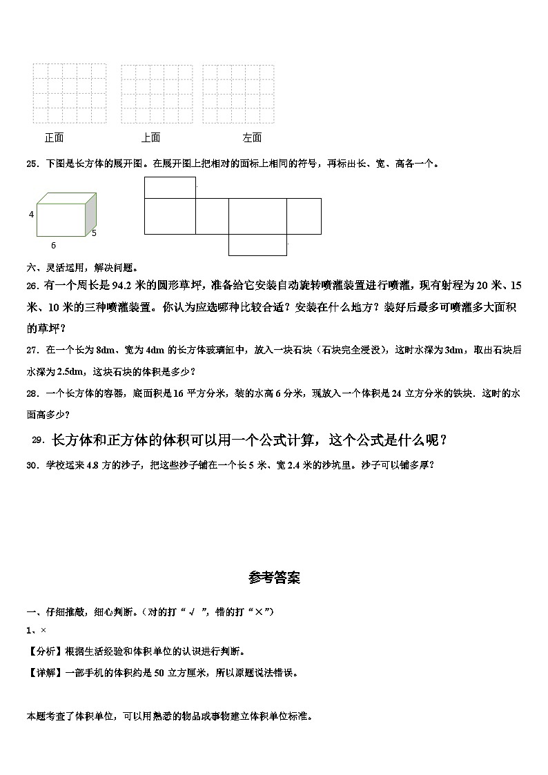 2022-2023学年江苏省徐州市新沂市数学六下期末达标检测试题含解析03