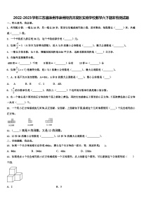 2022-2023学年江苏省徐州市徐州经济开发区实验学校数学六下期末检测试题含解析