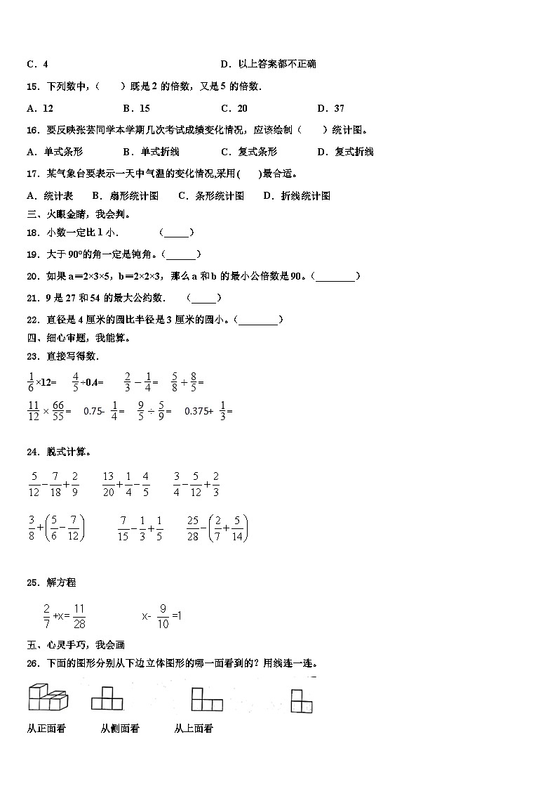 2022-2023学年江苏省徐州市徐州经济开发区实验学校数学六下期末检测试题含解析02