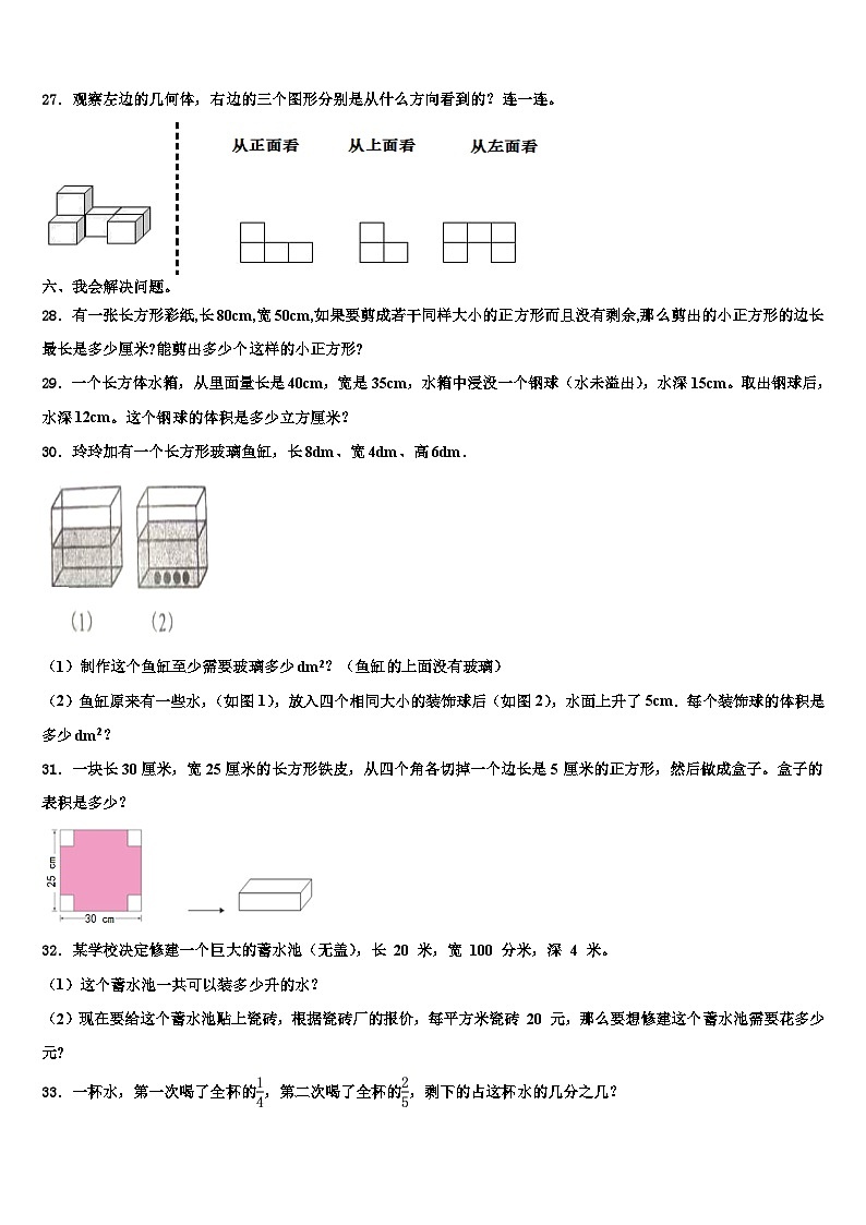 2022-2023学年江苏省徐州市徐州经济开发区实验学校数学六下期末检测试题含解析03
