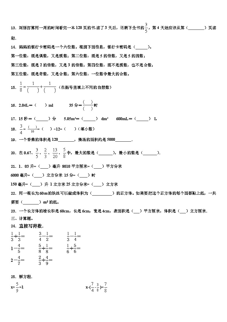2022-2023学年江苏省盐城地区数学六下期末调研试题含解析第2页