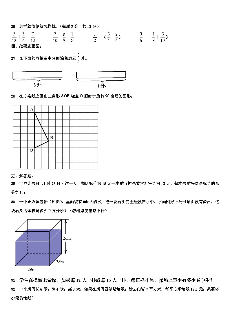 2022-2023学年江苏省盐城地区数学六下期末调研试题含解析第3页