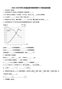 2022-2023学年江苏省盐城市滨海市数学六下期末监测试题含解析