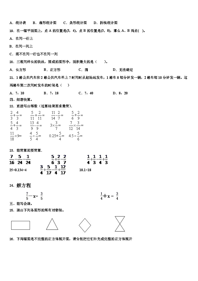 2022-2023学年江苏省盐城市大丰市六年级数学第二学期期末质量跟踪监视模拟试题含解析第2页