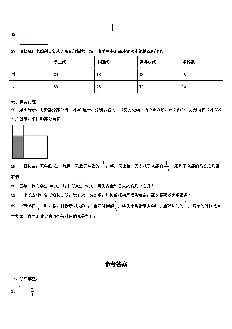 2022-2023学年江苏省盐城市大丰市六年级数学第二学期期末质量跟踪监视模拟试题含解析第3页