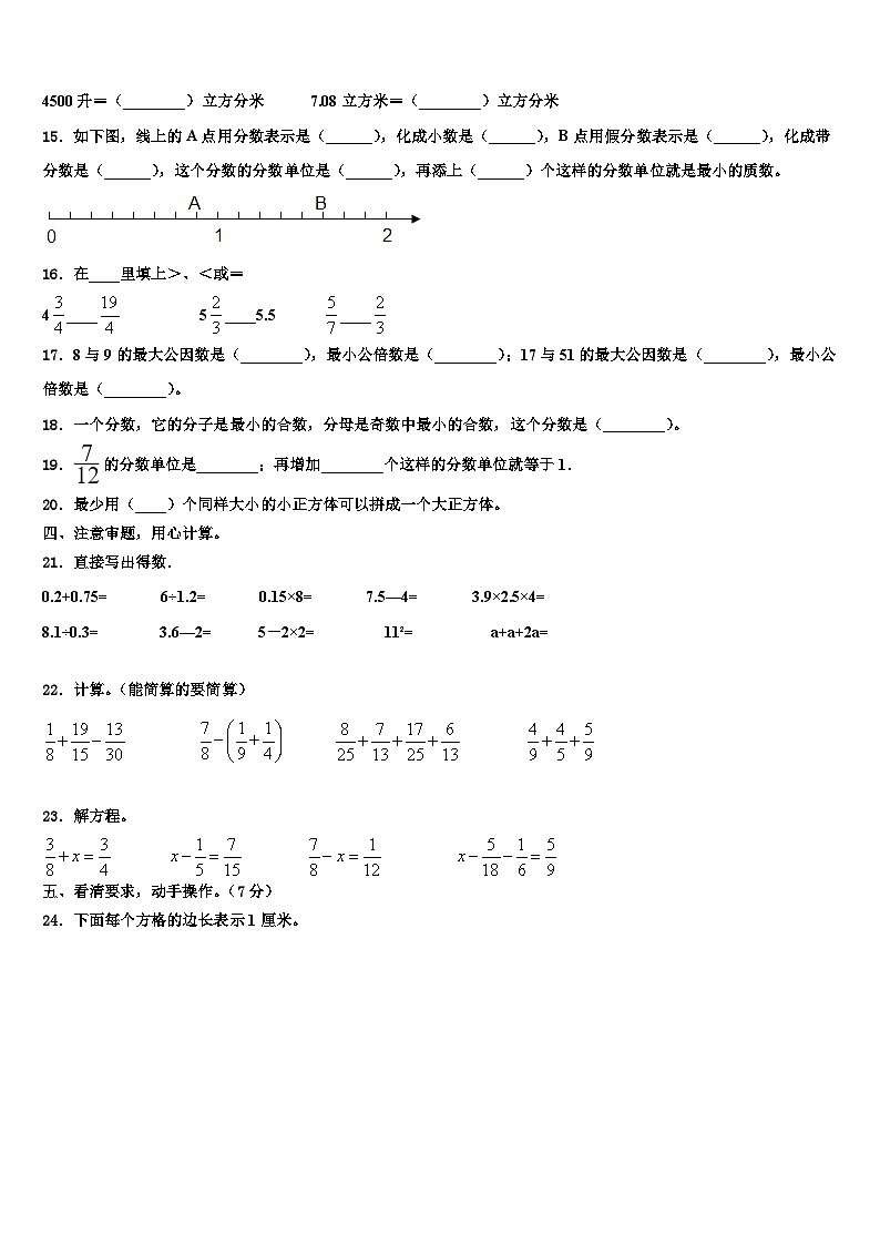 2022-2023学年江苏省盐城市第一小学数学六年级第二学期期末考试试题含解析第2页