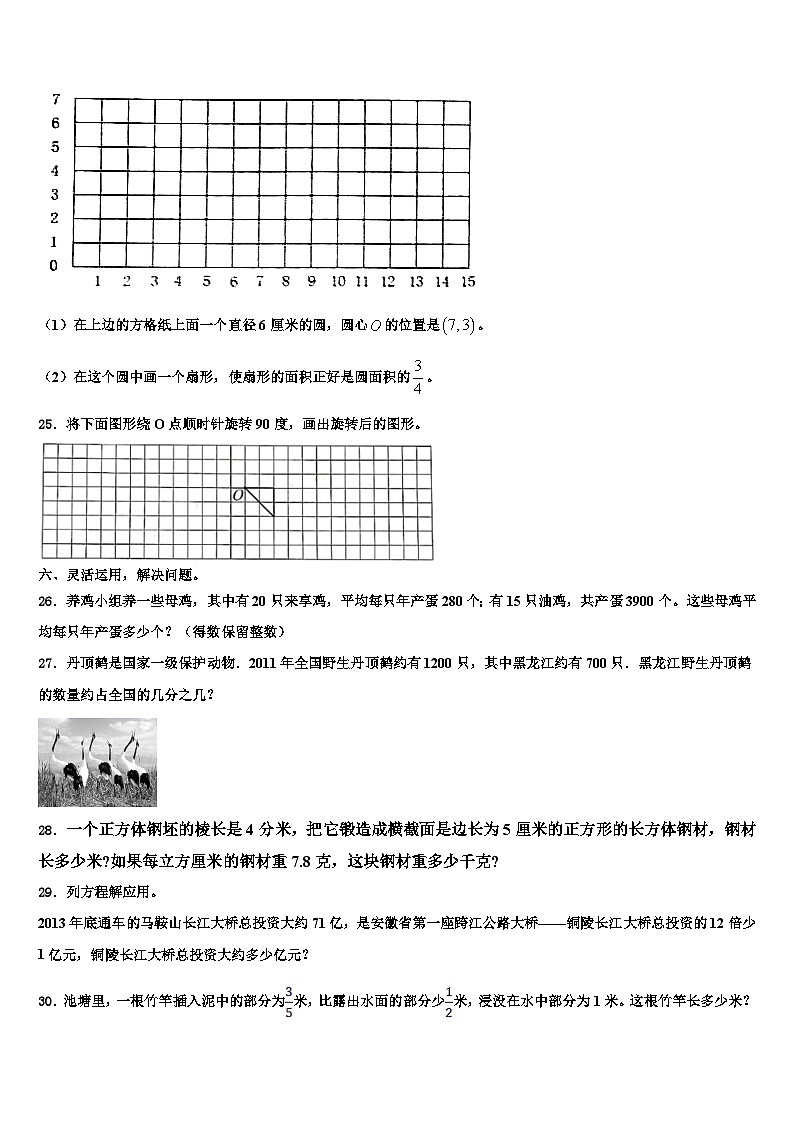 2022-2023学年江苏省盐城市第一小学数学六年级第二学期期末考试试题含解析第3页