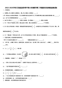 2022-2023学年江苏省盐城市阜宁县六年级数学第二学期期末质量跟踪监视试题含解析