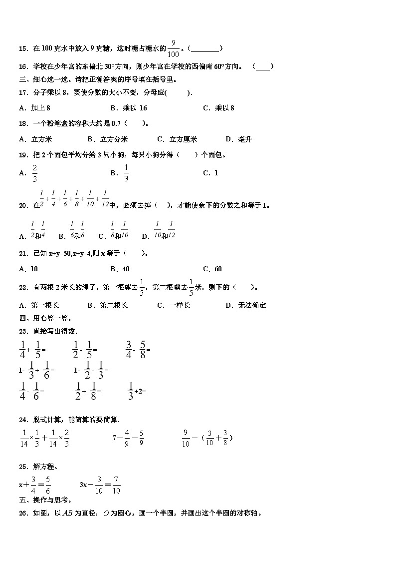 2022-2023学年江苏省盐城市解放路实验学校六年级数学第二学期期末综合测试试题含解析第2页