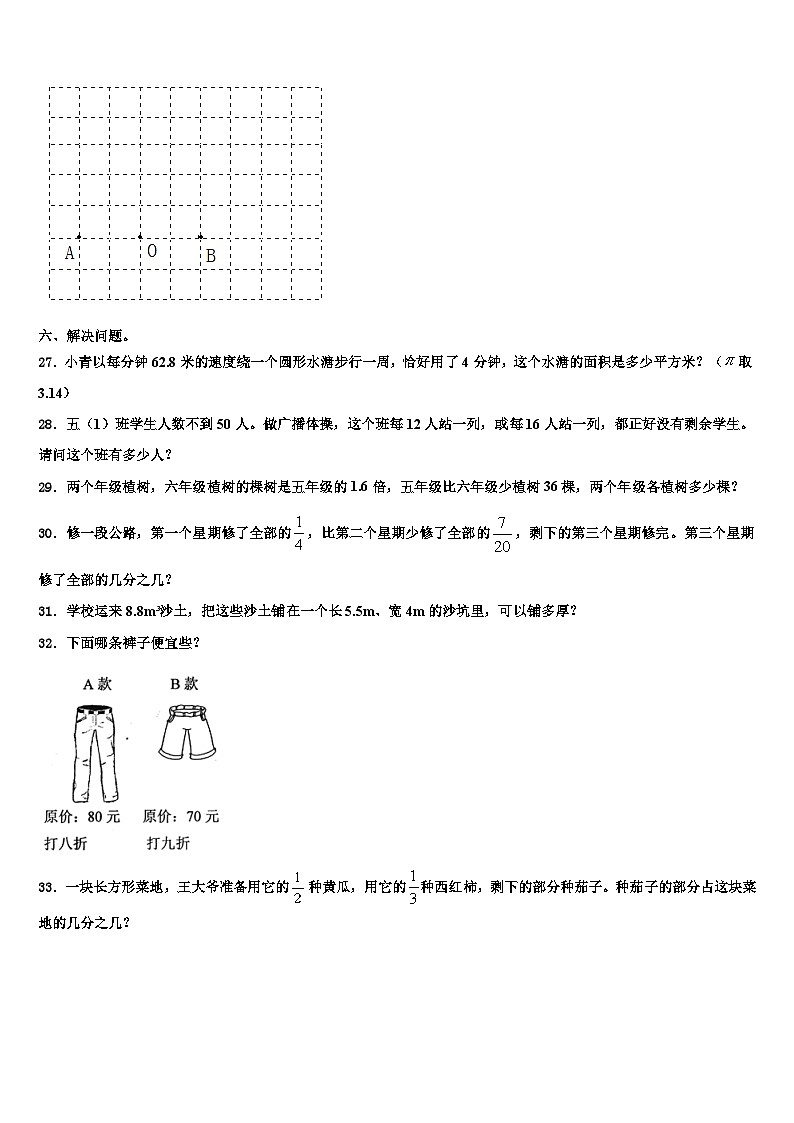 2022-2023学年江苏省盐城市解放路实验学校六年级数学第二学期期末综合测试试题含解析第3页