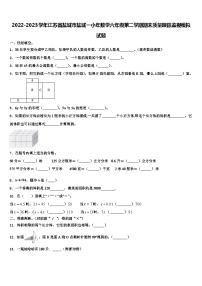 2022-2023学年江苏省盐城市盐城一小年数学六年级第二学期期末质量跟踪监视模拟试题含解析