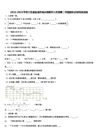 2022-2023学年江苏省盐城市响水县数学六年级第二学期期末达标检测试题含解析