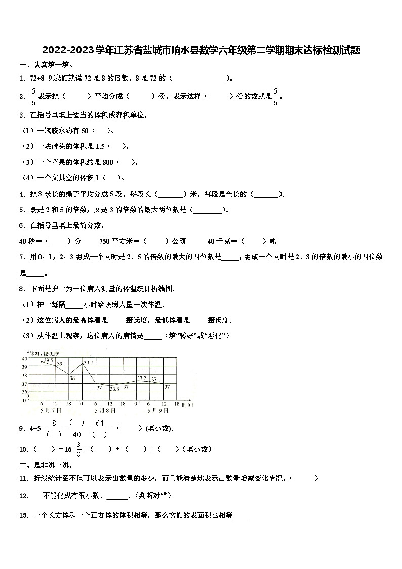 2022-2023学年江苏省盐城市响水县数学六年级第二学期期末达标检测试题含解析第1页