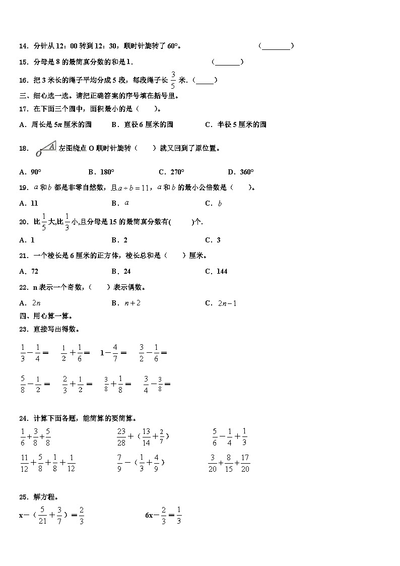 2022-2023学年江苏省盐城市响水县数学六年级第二学期期末达标检测试题含解析第2页