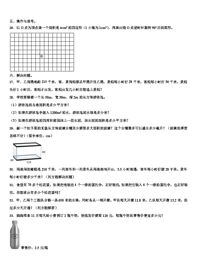 2022-2023学年江苏省盐城市响水县数学六年级第二学期期末达标检测试题含解析第3页