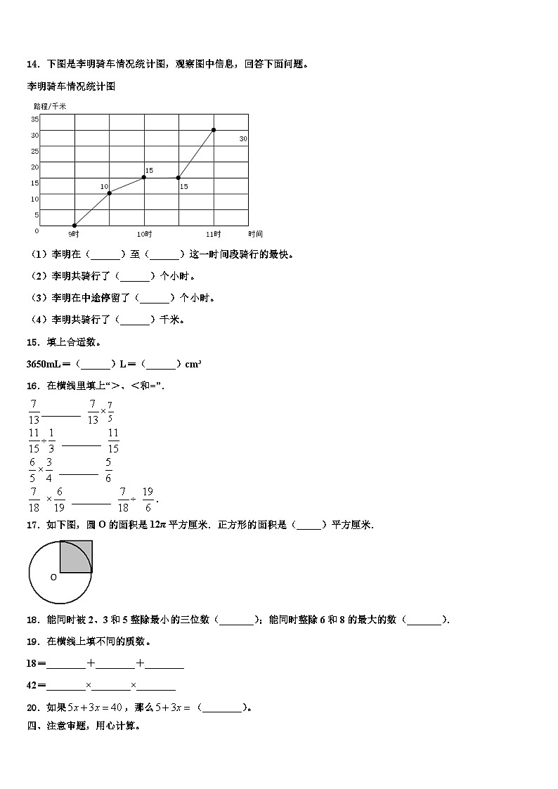 2022-2023学年江苏省扬州市宝应县数学六下期末综合测试试题含解析第2页