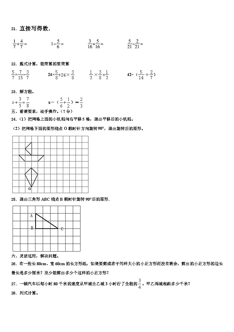 2022-2023学年江苏省扬州市宝应县数学六下期末综合测试试题含解析第3页