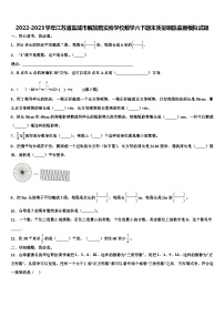 2022-2023学年江苏省盐城市解放路实验学校数学六下期末质量跟踪监视模拟试题含解析