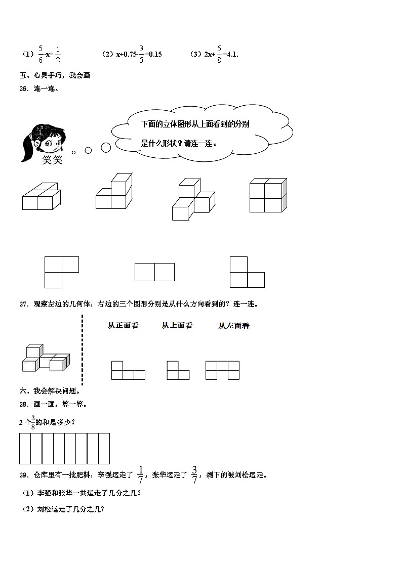 2022-2023学年江苏省盐城市解放路实验学校数学六下期末质量跟踪监视模拟试题含解析第3页
