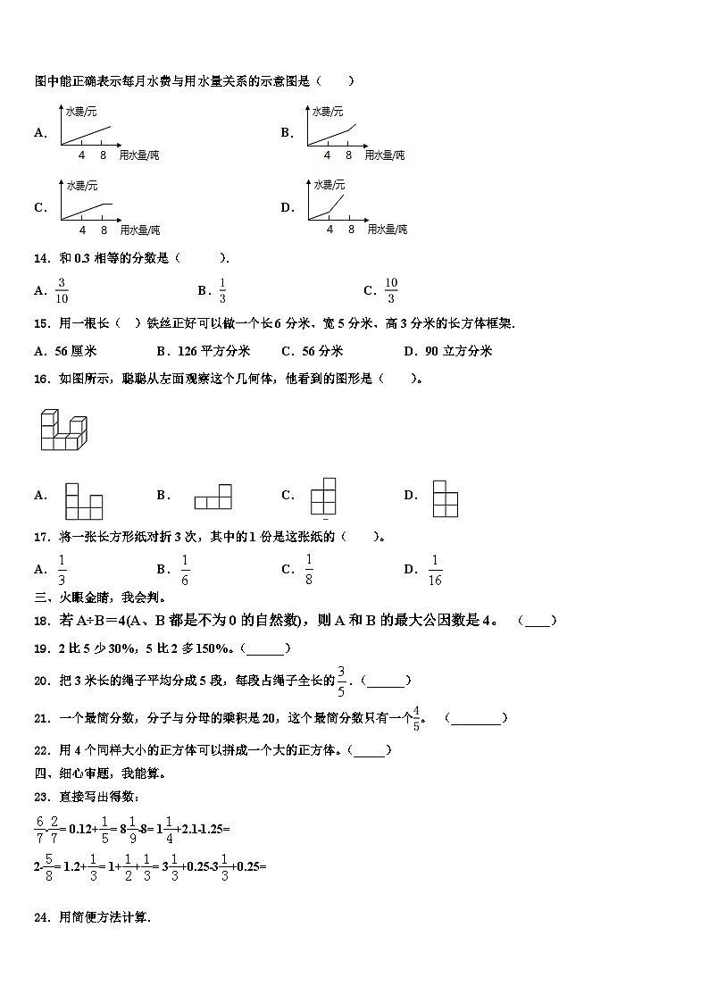 2022-2023学年江苏省盐城市小学数学六下期末综合测试模拟试题含解析02