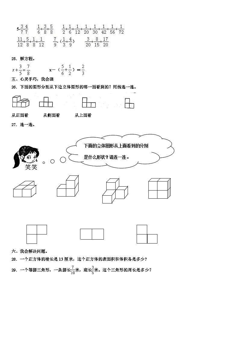 2022-2023学年江苏省盐城市小学数学六下期末综合测试模拟试题含解析03