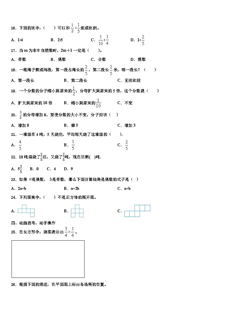 2022-2023学年江苏省盐城市数学六年级第二学期期末质量跟踪监视试题含解析第2页
