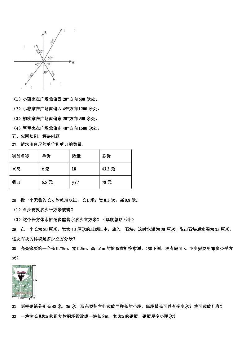 2022-2023学年江苏省盐城市数学六年级第二学期期末质量跟踪监视试题含解析第3页