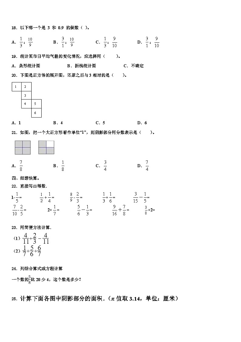 2022-2023学年江苏省盐城一小数学六年级第二学期期末调研试题含解析第2页