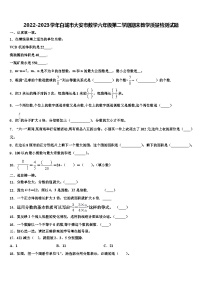 2022-2023学年白城市大安市数学六年级第二学期期末教学质量检测试题含解析