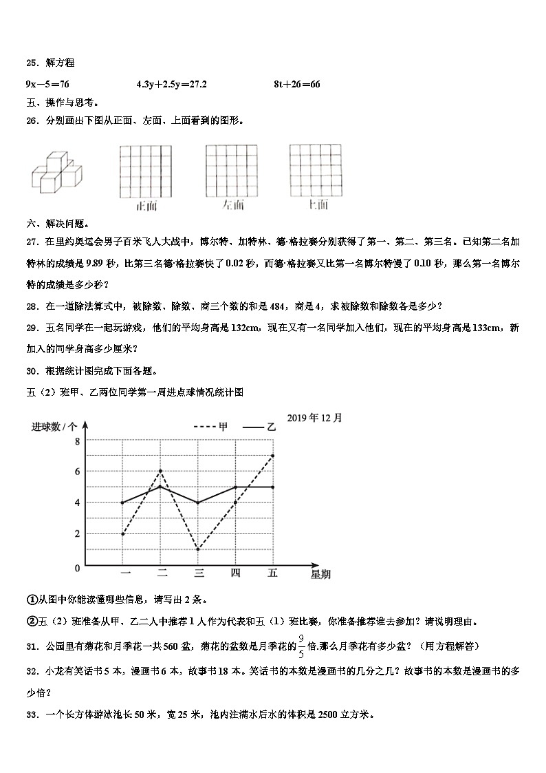 2022-2023学年白城市大安市数学六年级第二学期期末教学质量检测试题含解析03