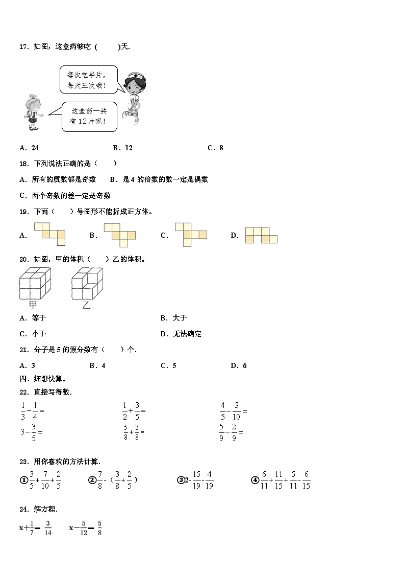 2022-2023学年白河县数学六下期末统考模拟试题含解析02