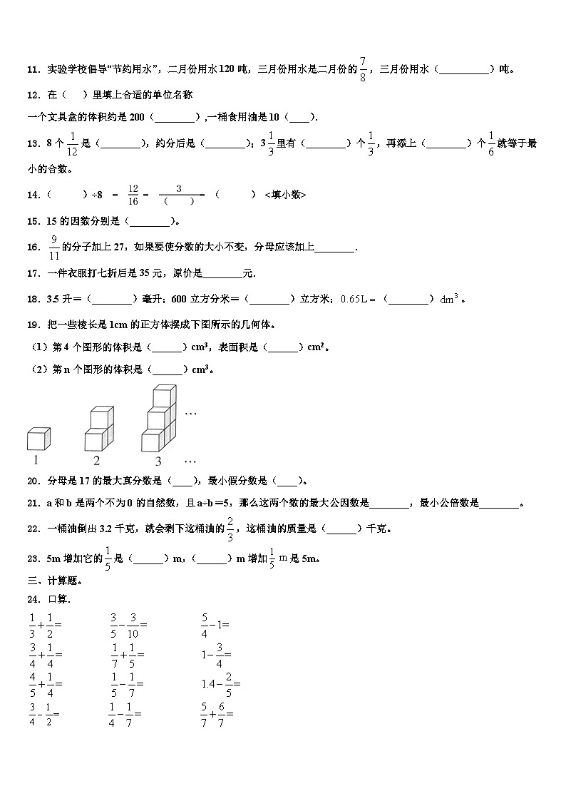 2022-2023学年白沙黎族自治县数学六年级第二学期期末复习检测试题含解析02