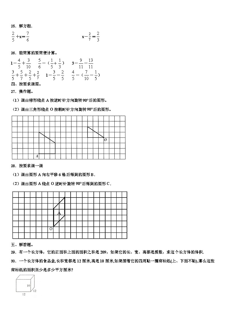 2022-2023学年白沙黎族自治县数学六年级第二学期期末复习检测试题含解析03