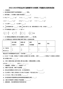 2022-2023学年白山市江源县数学六年级第二学期期末达标检测试题含解析