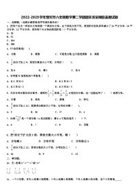 2022-2023学年登封市六年级数学第二学期期末质量跟踪监视试题含解析