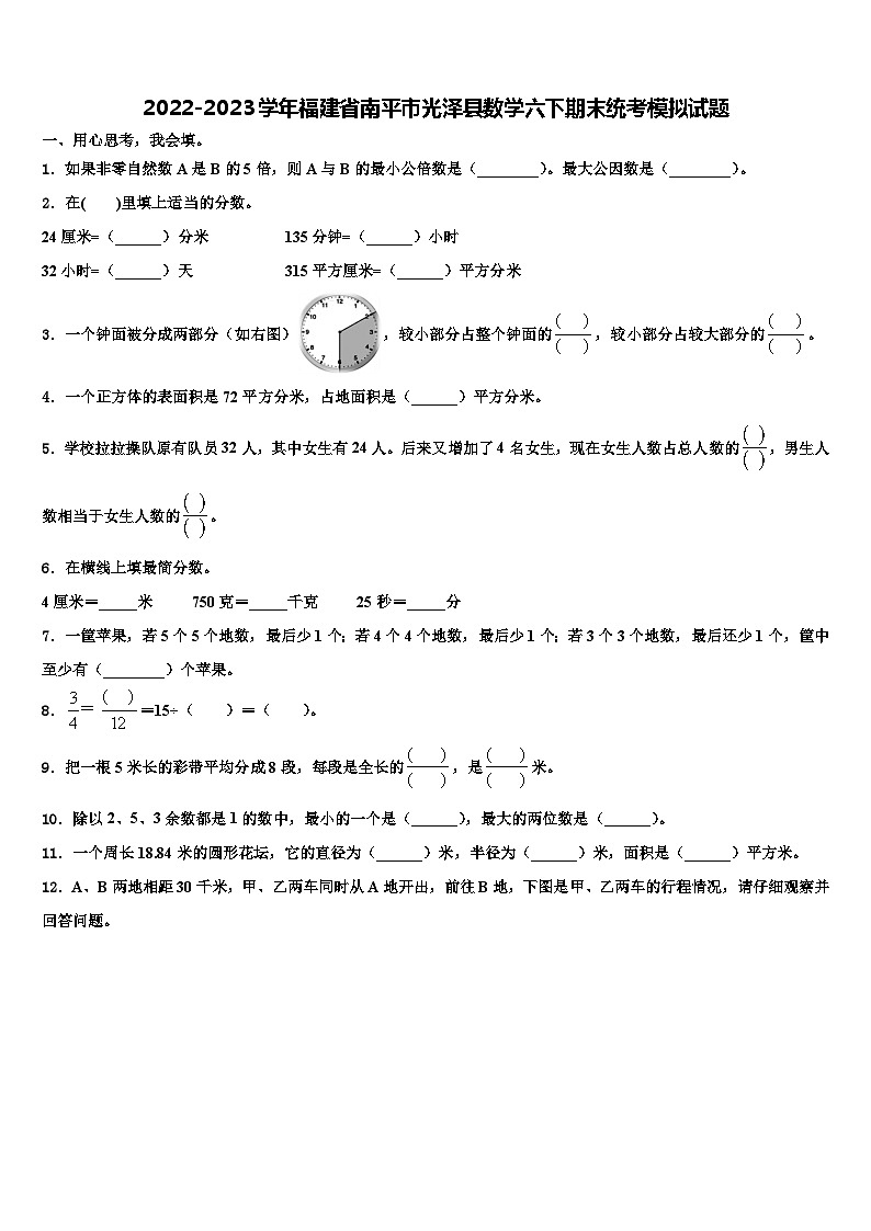 2022-2023学年福建省南平市光泽县数学六下期末统考模拟试题含解析第1页