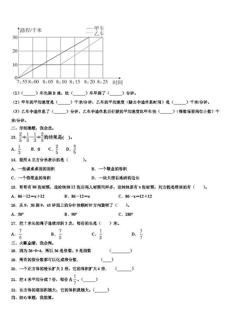2022-2023学年福建省南平市光泽县数学六下期末统考模拟试题含解析第2页