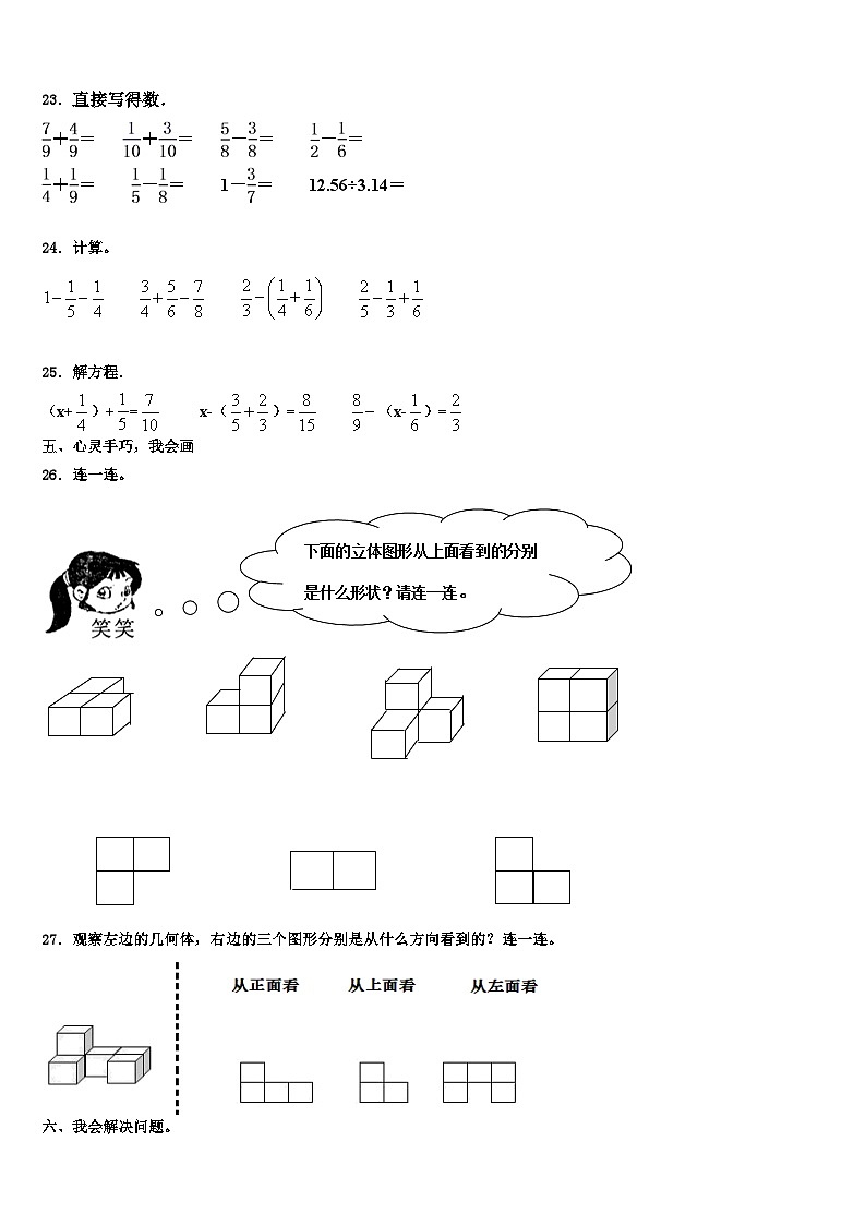 2022-2023学年福建省南平市光泽县数学六下期末统考模拟试题含解析第3页