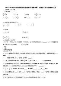 2022-2023学年福建省南平市浦城县六年级数学第二学期期末复习检测模拟试题含解析