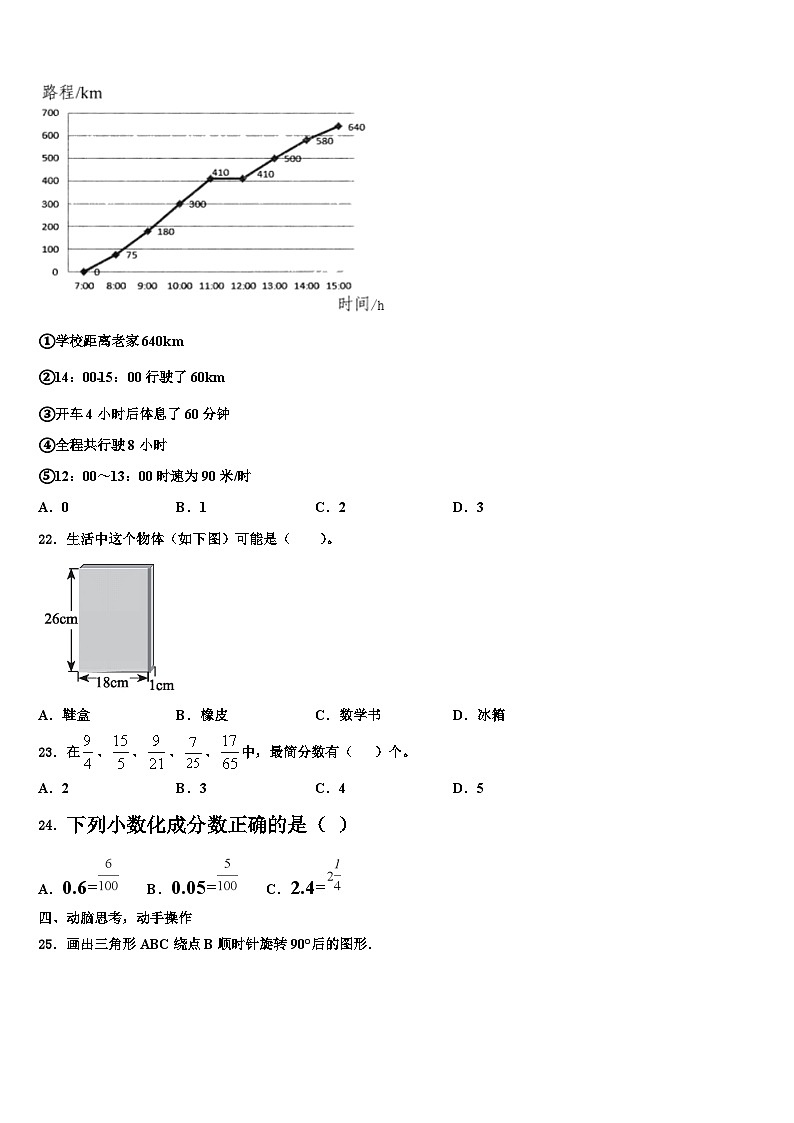 2022-2023学年福建省南平市浦城县六年级数学第二学期期末复习检测模拟试题含解析第3页