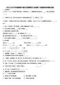 2022-2023学年福建省宁德市古田县数学六年级第二学期期末联考模拟试题含解析