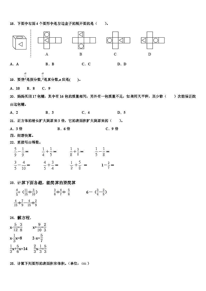 2022-2023学年福建省宁德市古田县数学六年级第二学期期末联考模拟试题含解析02