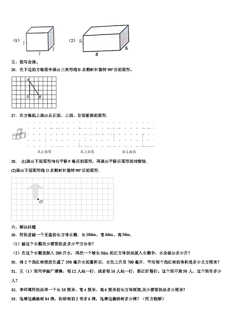 2022-2023学年福建省宁德市古田县数学六年级第二学期期末联考模拟试题含解析03