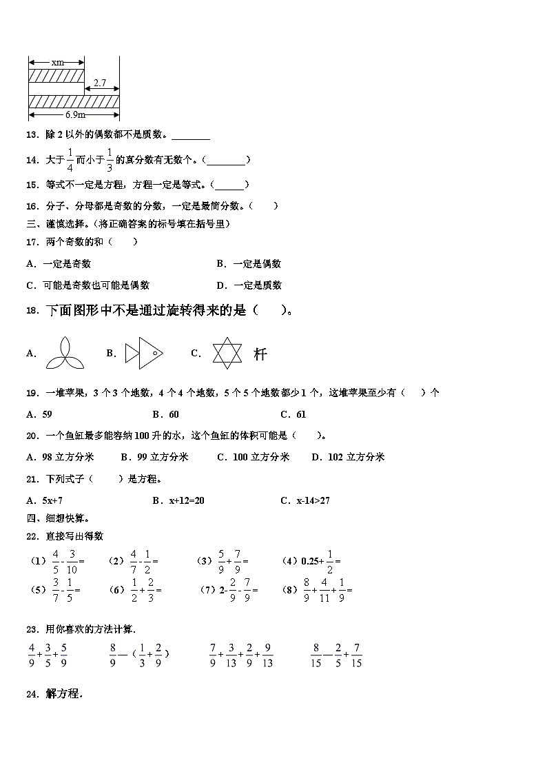 2022-2023学年福建省泉州市德化县六年级数学第二学期期末经典试题含解析第2页