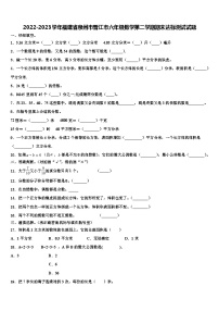 2022-2023学年福建省泉州市晋江市六年级数学第二学期期末达标测试试题含解析