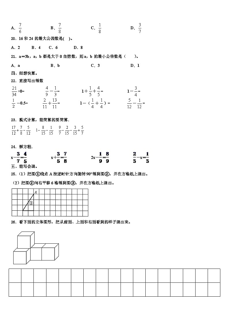 2022-2023学年福建省泉州市晋江市六年级数学第二学期期末达标测试试题含解析02