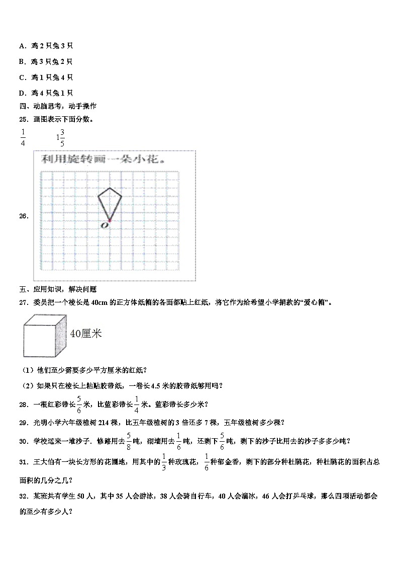 2022-2023学年福建省泉州市泉州师范学院附属小学数学六下期末统考模拟试题含解析03