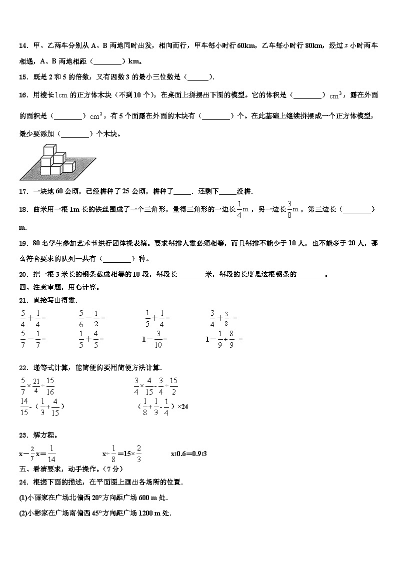 2022-2023学年福建省三明市六年级数学第二学期期末考试试题含解析02